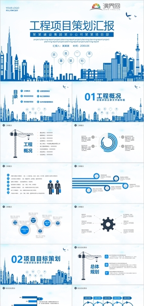 商務風工程項目策劃匯報動態(tài)PPT模板
