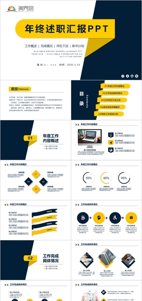 29 藍黃拼色創(chuàng)意個人年終總結(jié)工作述職報告PPT