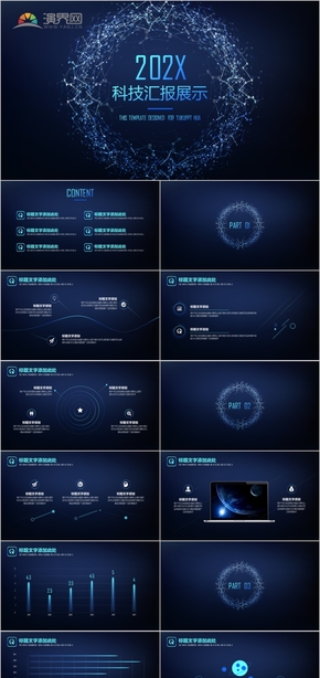 星空科技工作匯報展示PPT模板