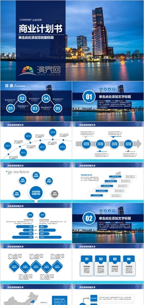 藍色企業(yè)宣傳商業(yè)計劃書PPT模板