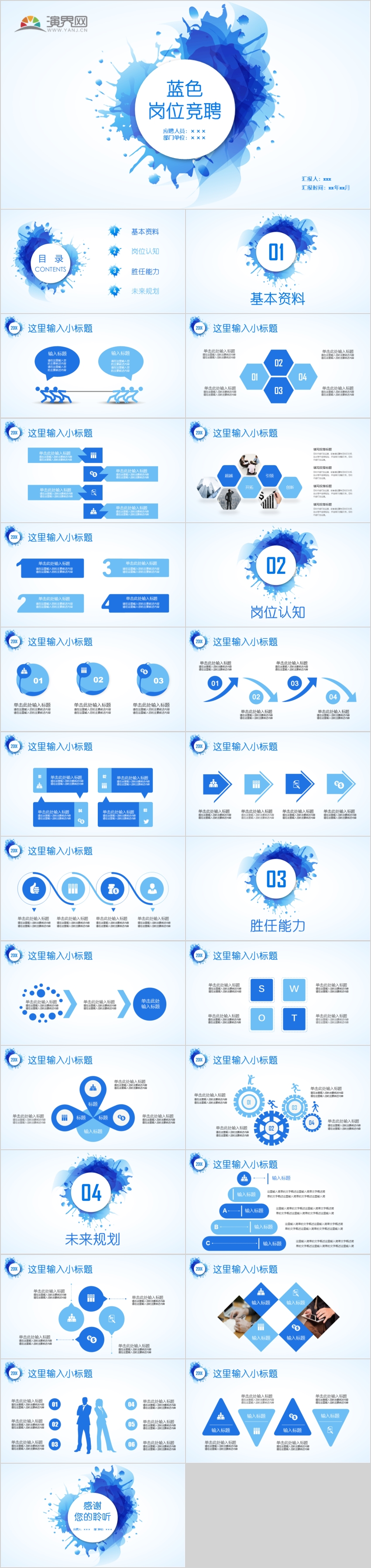 33 藍(lán)色清新水彩潑墨崗位競聘述職報(bào)告?zhèn)€人簡歷ppt