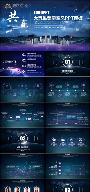 大氣唯美星空企業(yè)宣傳PPT模板