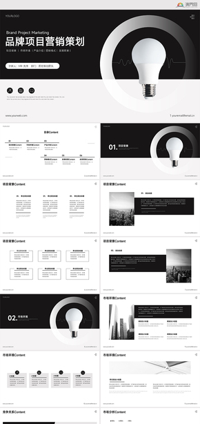 黑色簡約風(fēng)品牌營銷推廣策劃方案PPT模板