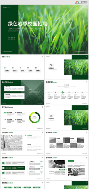 綠色清新企業(yè)公司校園社會(huì)招聘校招通用模板PPT