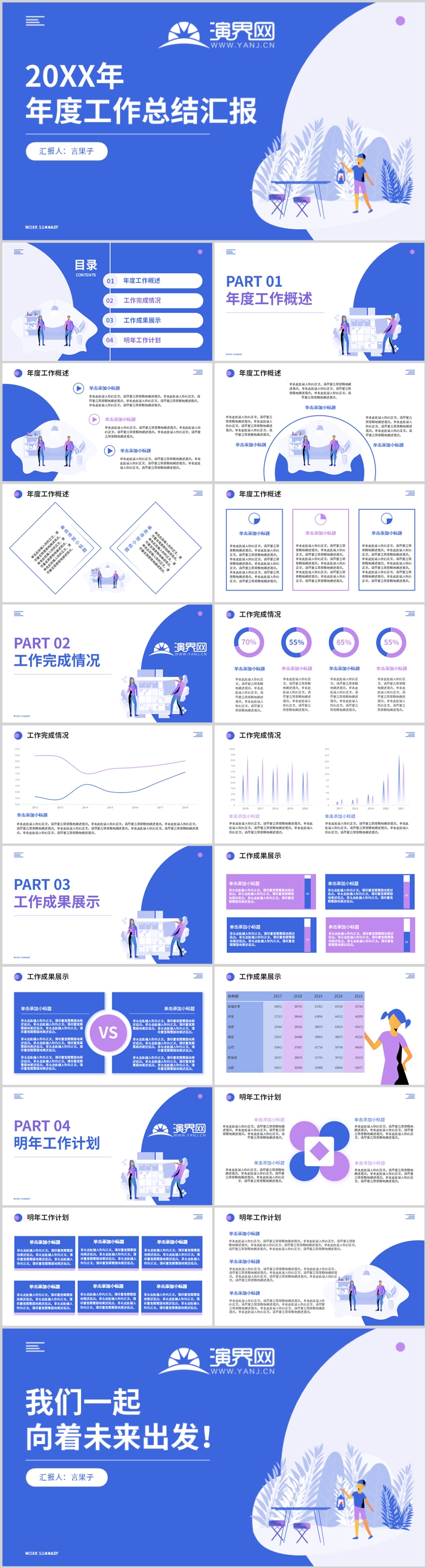 藍色高級插畫風年終工作總結(jié)匯報