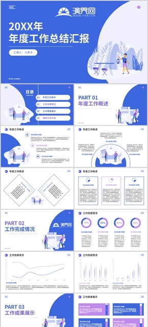 藍色高級插畫風(fēng)年終工作總結(jié)匯報