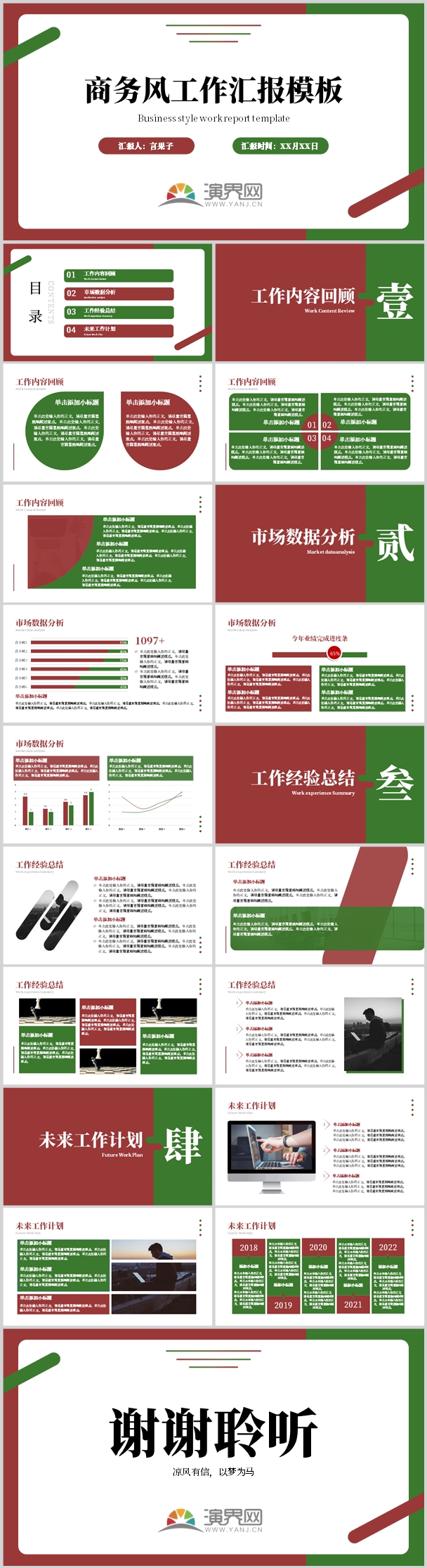 紅黑大氣高級(jí)商務(wù)風(fēng)工作總結(jié)匯報(bào)