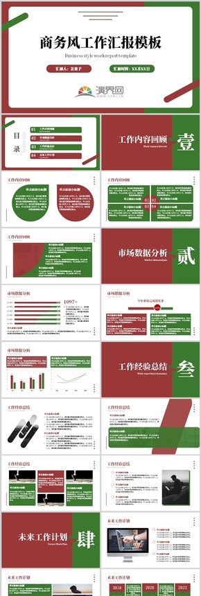 紅黑大氣高級商務風工作總結(jié)匯報