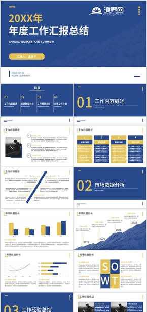 藍色大氣商務風年終工作總結匯報