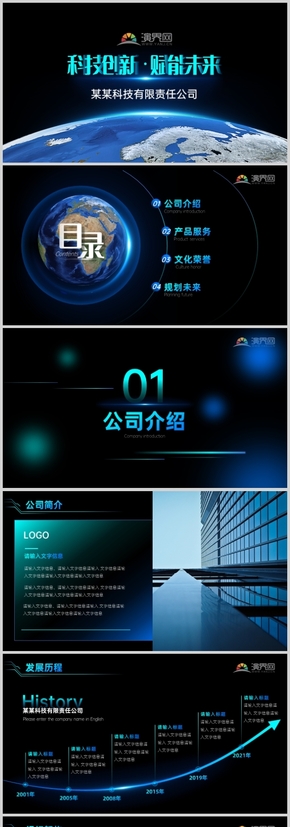 藍(lán)色科技企業(yè)介紹PPT模板