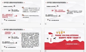 可愛(ài)紅色風(fēng)格匯報(bào)PPT（NFC在蒙古案例分析）