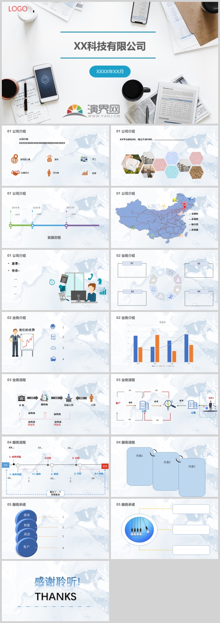 簡單大方公司介紹PPT