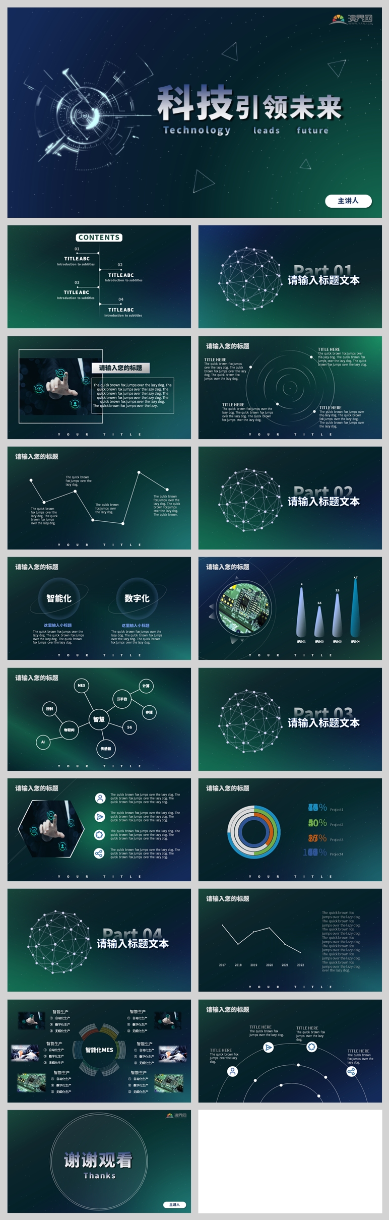 科技星空炫酷PPT模板