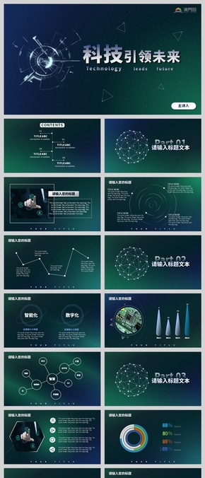 科技星空炫酷PPT模板