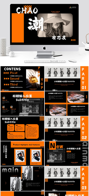  Orange Cool Fashion Play Product PPT Template