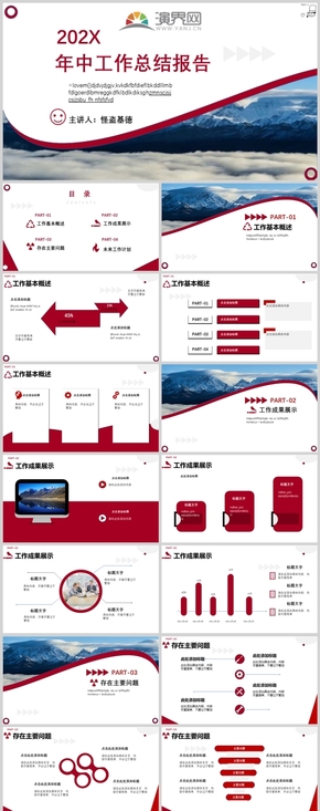 紅白商務風工作匯報PPT模板