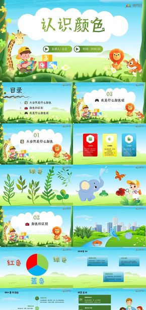 彩色簡約卡通幼兒認(rèn)識(shí)顏色可愛幼兒園幼教早教
