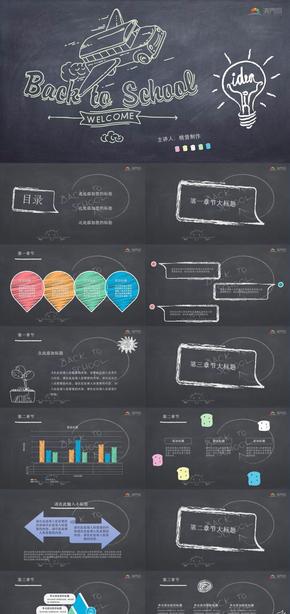 開學(xué)第一課班會家長會黑板風教育卡通小學(xué)生PPT模板