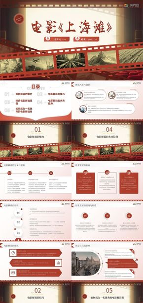 復(fù)古電影解說(shuō)扁平化中國(guó)風(fēng)簡(jiǎn)約大氣教育培訓(xùn)