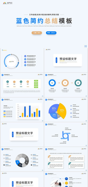 藍色簡約總結(jié)PPT模板