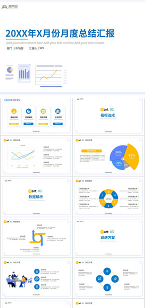 月度工作總結匯報PPT模板