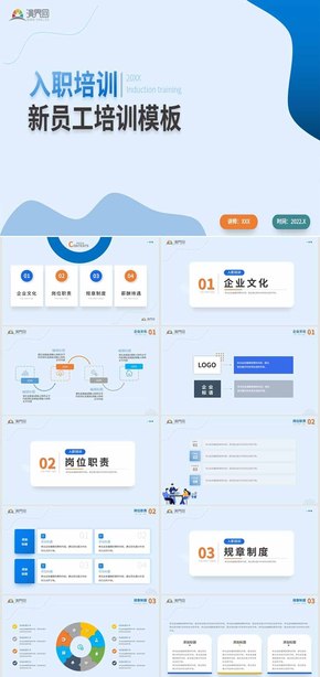 藍(lán)色入職培訓(xùn)PPT模板