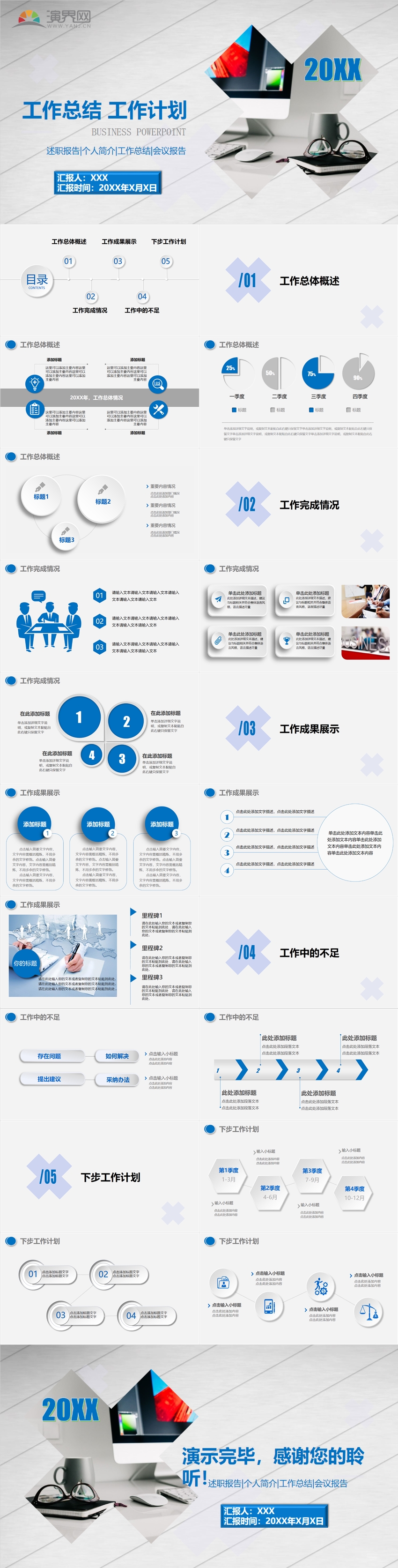 藍白灰簡約大氣商務風工作總結工作計劃PPT模板
