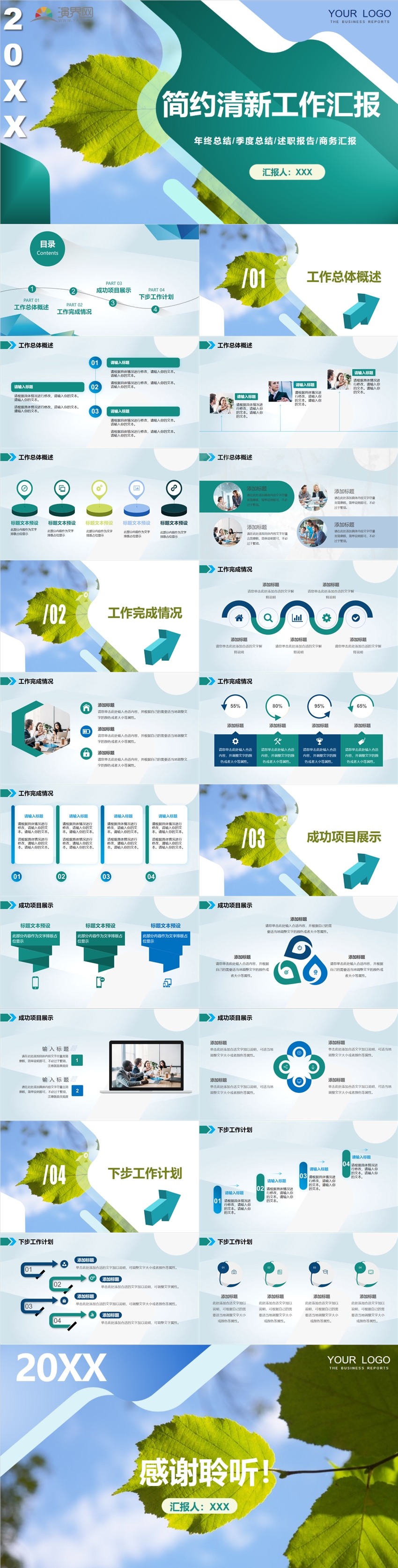 實(shí)用主義簡(jiǎn)約清新大方優(yōu)美工作匯報(bào)述職報(bào)告競(jìng)聘答辯PPT模板