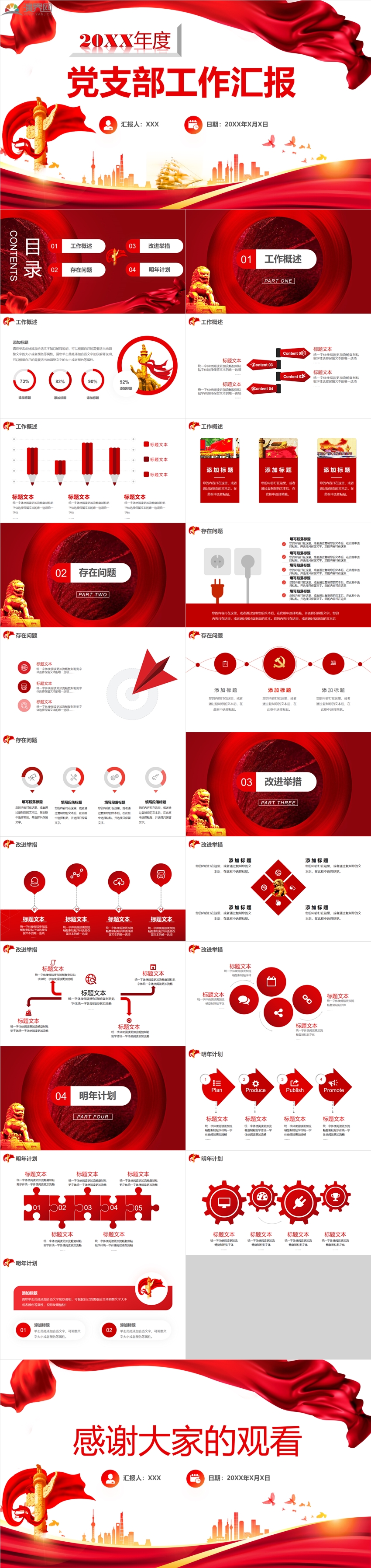 紅色大氣實用主義簡約風(fēng)黨支部工作匯報年度計劃總結(jié)PPT模板
