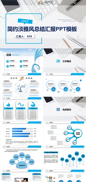 簡約淡雅清新靚麗總結(jié)匯報工作計劃PPT模板