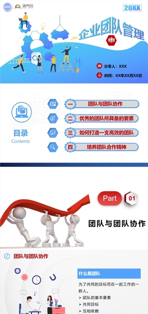 優(yōu)質戰(zhàn)略企業(yè)團隊管理PPT模板