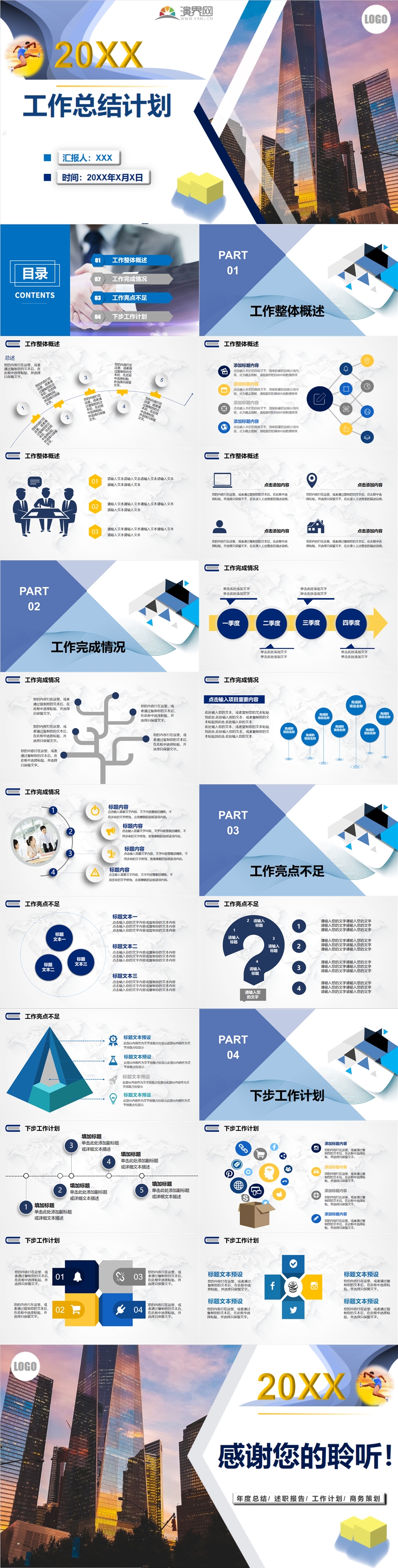 黃藍(lán)灰系大氣簡約實(shí)用商務(wù)風(fēng)工作匯報(bào)計(jì)劃總結(jié)競聘答辯商務(wù)計(jì)劃PPT模板