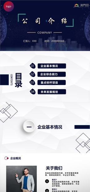 高端大氣公司簡(jiǎn)介PPT模板