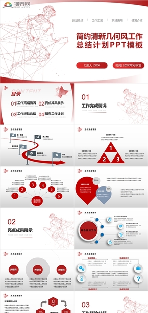 紅白灰簡約清新幾何風(fēng)工作總結(jié)計(jì)劃PPT模板