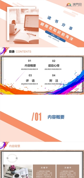 一種韻味十足的讀書分享PPT模板