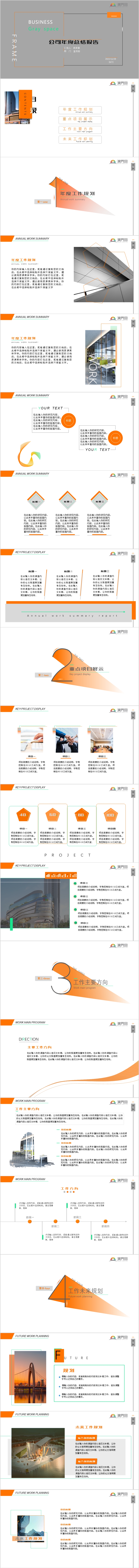 商業(yè)橘色工作匯報(bào)