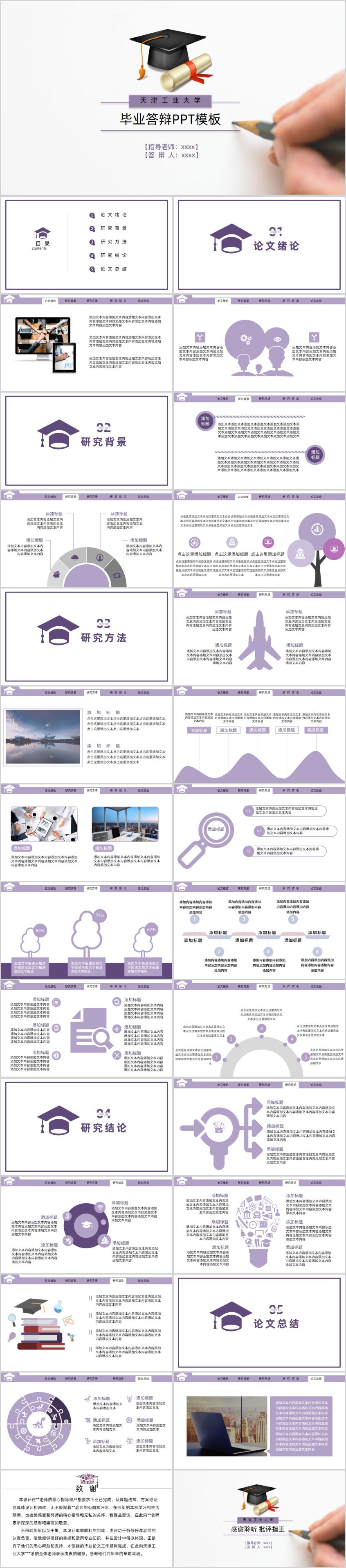 紫色畢業(yè)論文答辯畢業(yè)設(shè)計(jì)PPT模版