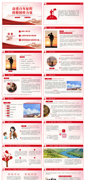 紅色榜樣的力量學(xué)習(xí)教育帶內(nèi)容PPT模板
