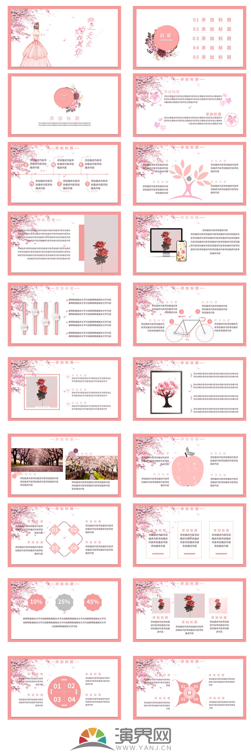 粉色小清新舞蹈女孩PPT模板通用模板