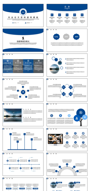 藍色簡約畢業(yè)答辯PPT模板