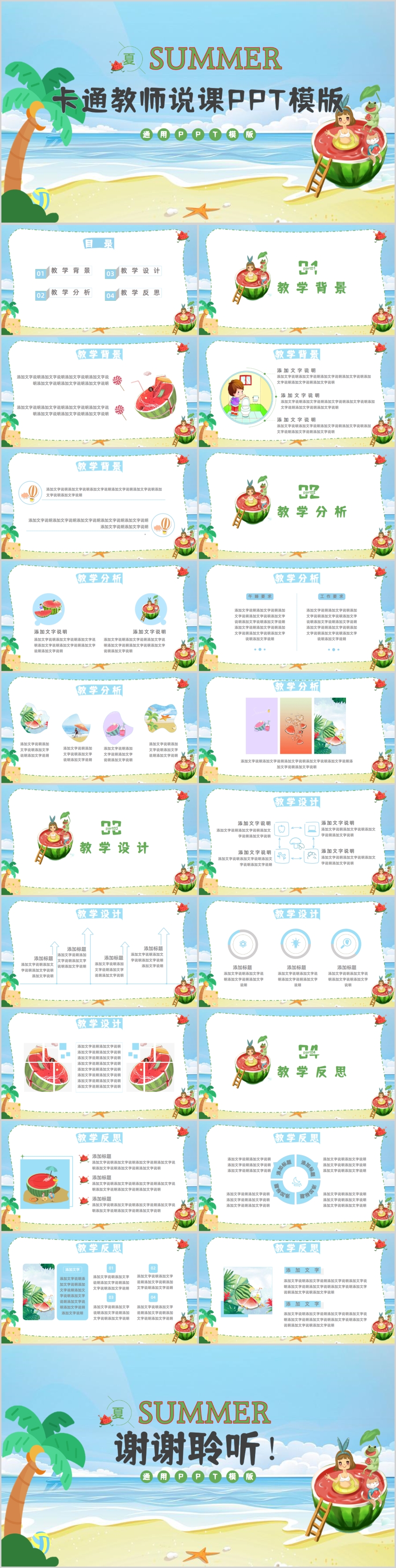 藍(lán)色清新夏日卡通教師說(shuō)課PPT模版