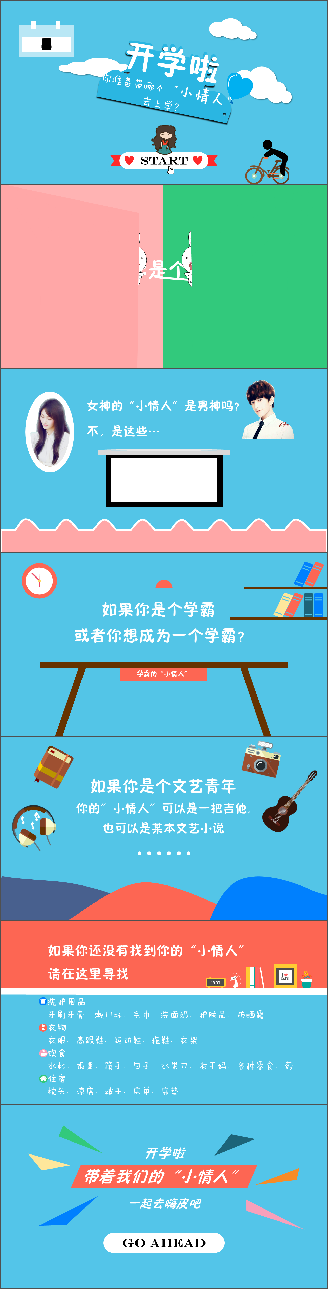 藍色小清新扁平化作品