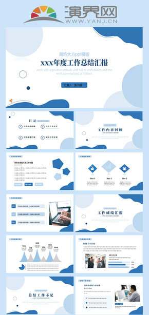 藍色簡約風(fēng)PPT模板