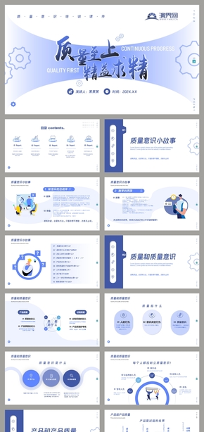 藍色扁平化員工入職培訓ppt