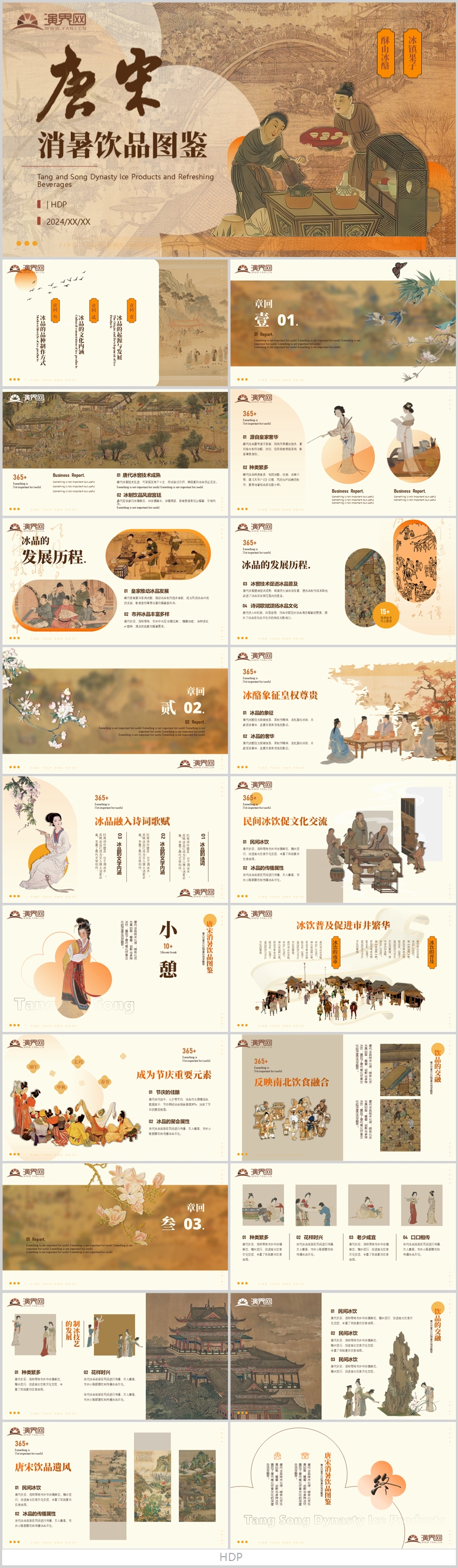 棕黃色古風國潮產(chǎn)品介紹ppt模板