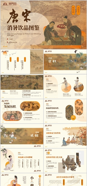  Brown yellow antique national fashion product introduction ppt template