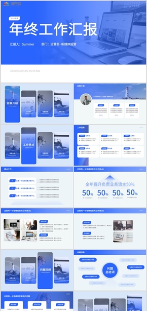 藍(lán)色商業(yè)簡約年終總結(jié)匯報PPT模板