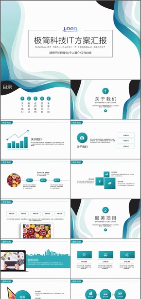 極簡簡約科技IT工作方案匯報PPT