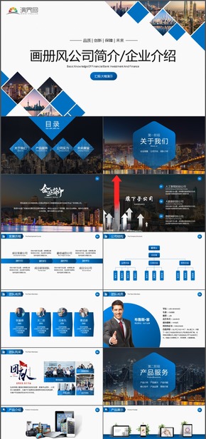畫冊風公司簡介企業(yè)介紹PPT