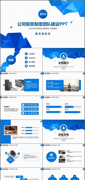 公司企業(yè)規(guī)章制度團隊建設(shè)PPT